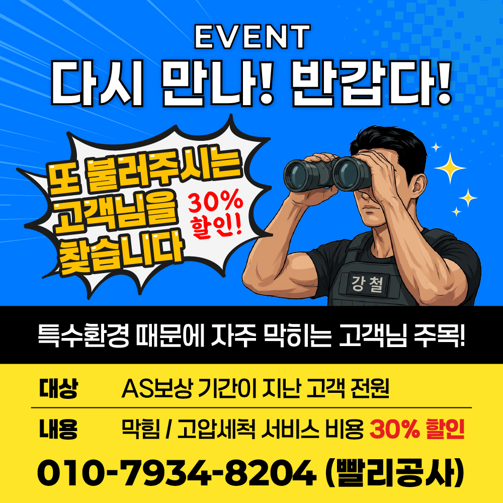 강철홈케어 상담신청